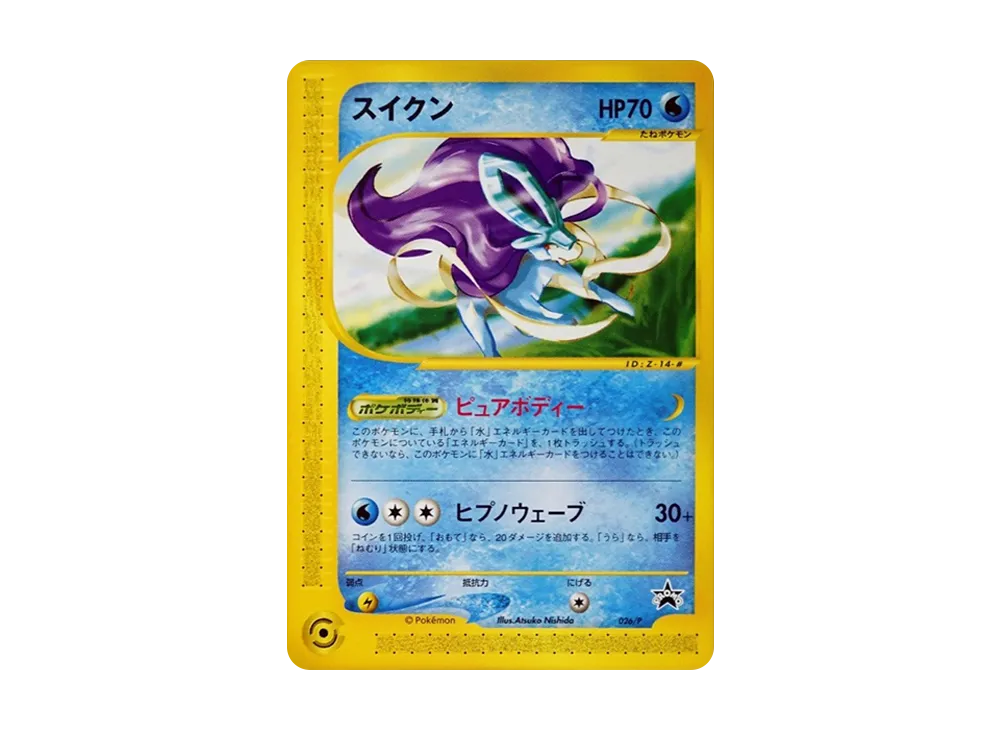 スイクン: プロモ[eP 026/P](プロモーションカード「e-P」)の新品/中古