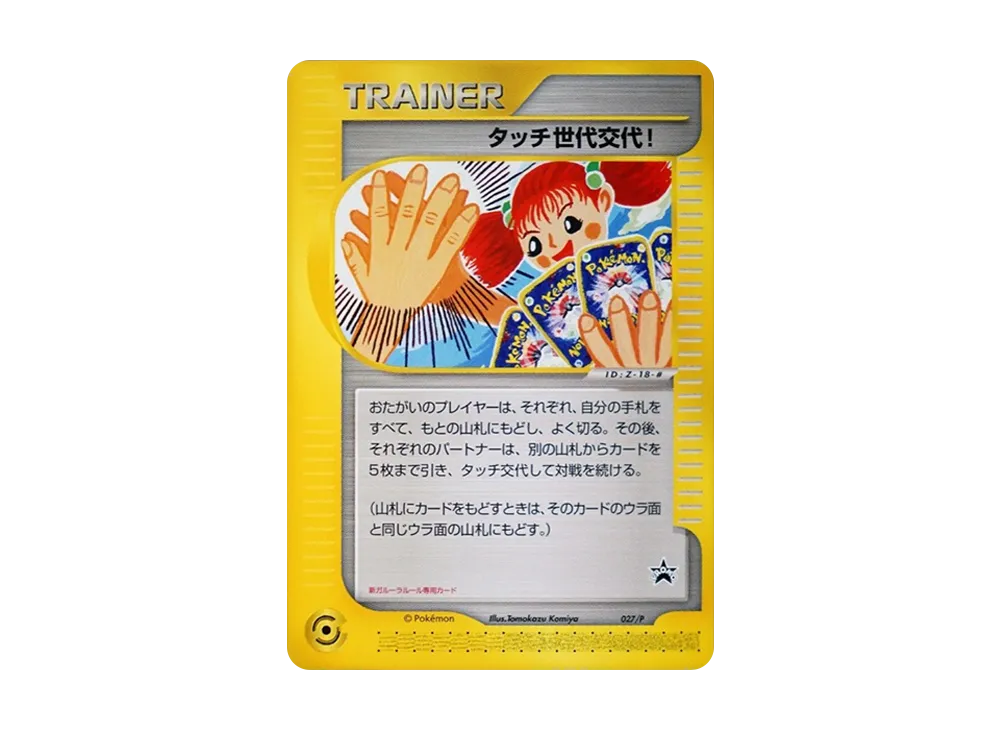 ポケモンカード タッチ世代交代 未開封セット ポケモンカード タッチ世代交代 （全国宅配無料 画像ページ (9