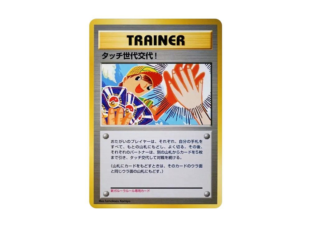 タッチ世代交代 PSA9】タッチ世代交代! PROMO P - eプロモカード 027/P