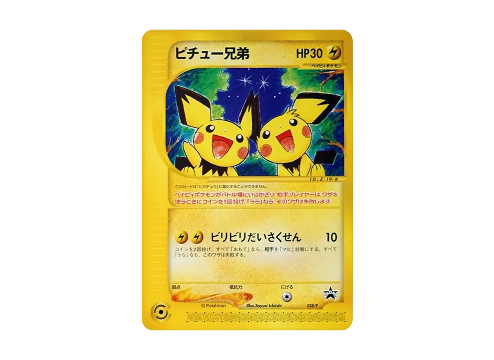 ピチュー兄弟: プロモ[eP 028/P](プロモーションカード「e-P