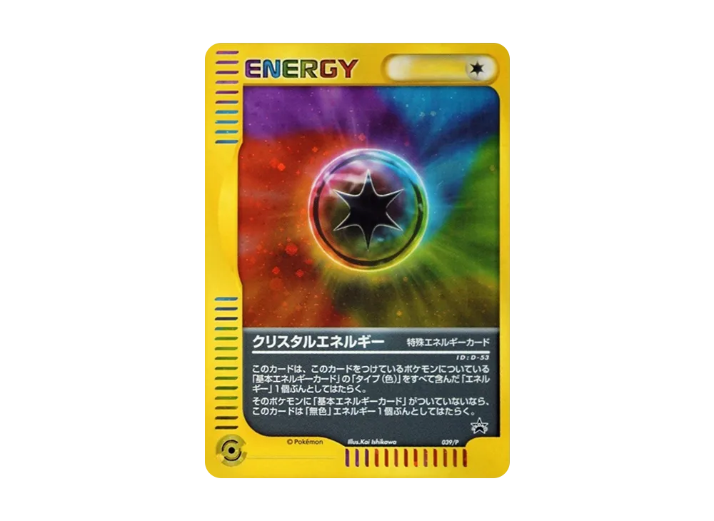クリスタルエネルギー PROMO P - eプロモカード 039/P クリスタルエネルギー: プロモ[eP 039/P](プロモーションカード「e-P