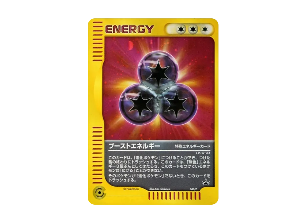 Boost Energy: PROMO[eP 040/P](e-P Promotional cards)
