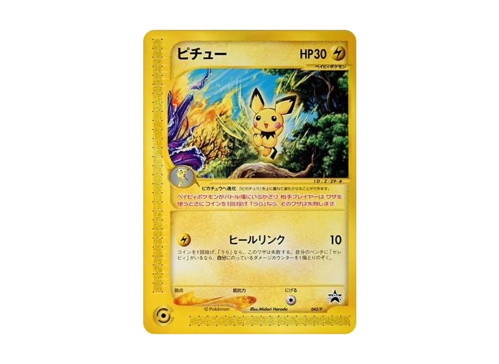 ポケモン プロモ ピカチュウ 4枚セット②｜Yahoo!フリマ（旧