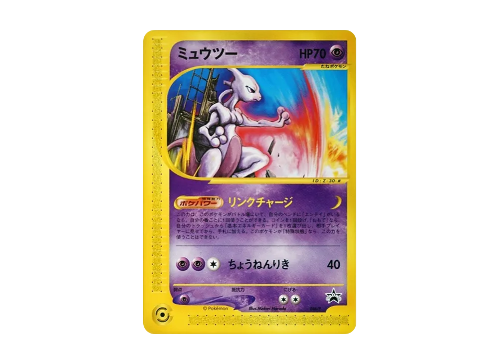 ミュウツー: プロモ[eP 046/P](プロモーションカード「e-P」)の新品