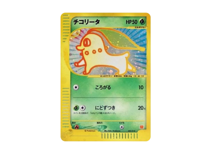 チコリータ マクドナルドオリジナル ミニマム☆パック 003/018 チコリータ マクドナルドオリジナル ミニマム☆パック 003/018