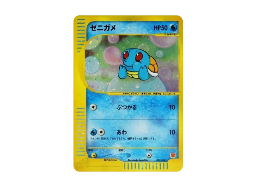 2002 squirtle pokemon card Pokemon Trading Card Squirtle 007/018 Minimum Pack 2002 Hobby Limited Mcdonalds