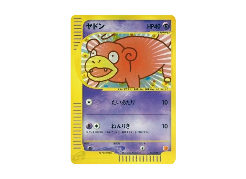 PSA 8】ヤドン マクドナルド ミニマム☆パック Slowpoke 014 PSA 8】ヤドン マクドナルド ミニマム☆パック Slowpoke 014