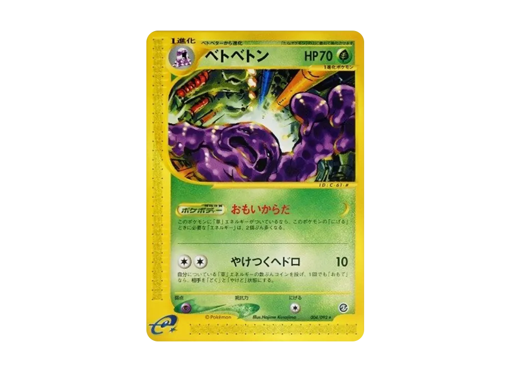 Muk [e2 005/092] (Expansion Pack Vol.2 "The Town on No Map")