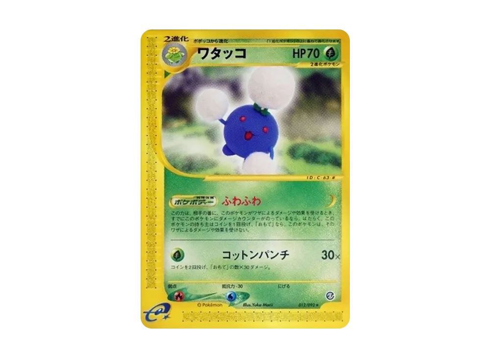 Jumpluff [e2 013/092] (Expansion Pack Vol.2 "The Town on No Map")