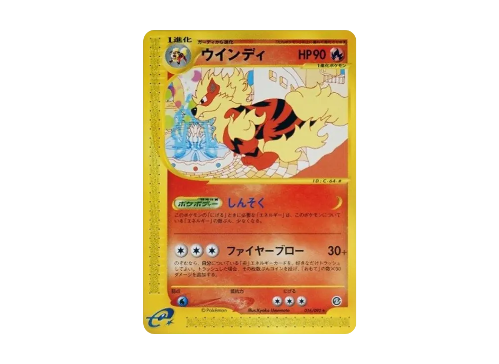 Arcanine [e2 017/092] (Expansion Pack Vol.2 "The Town on No Map")