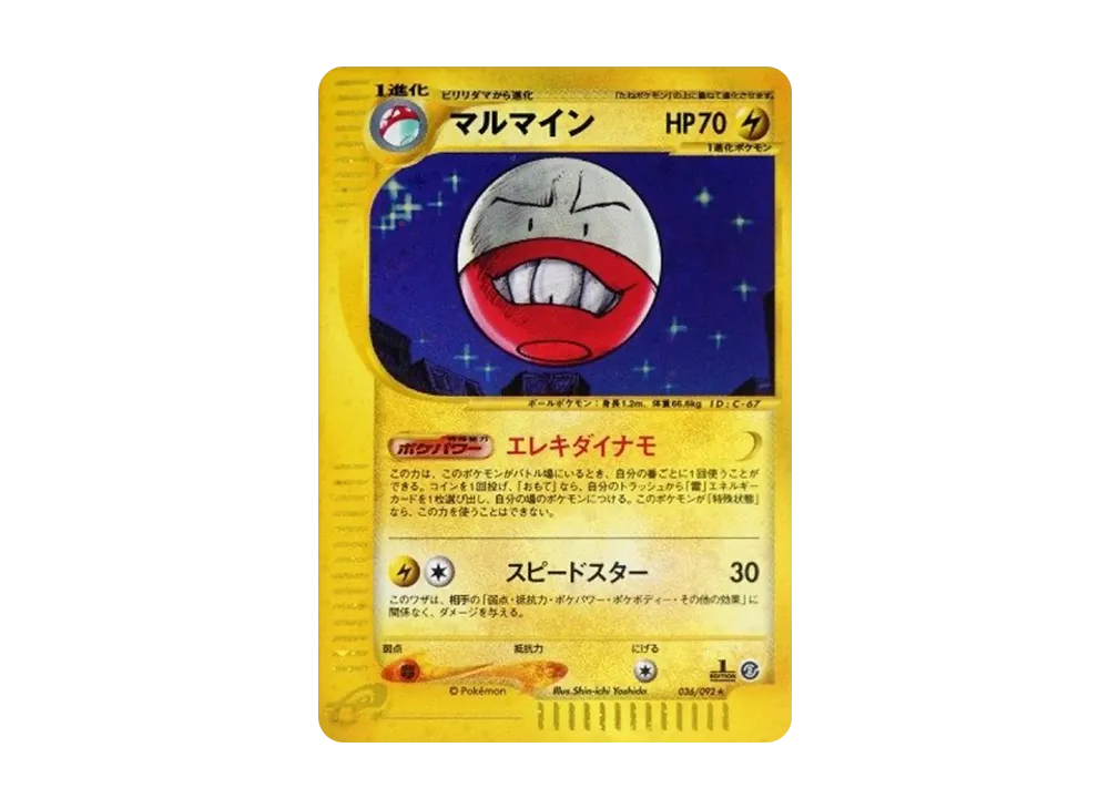 Electrode :1ED [e2 036/092] (Expansion Pack Vol.2 "The Town on No Map")