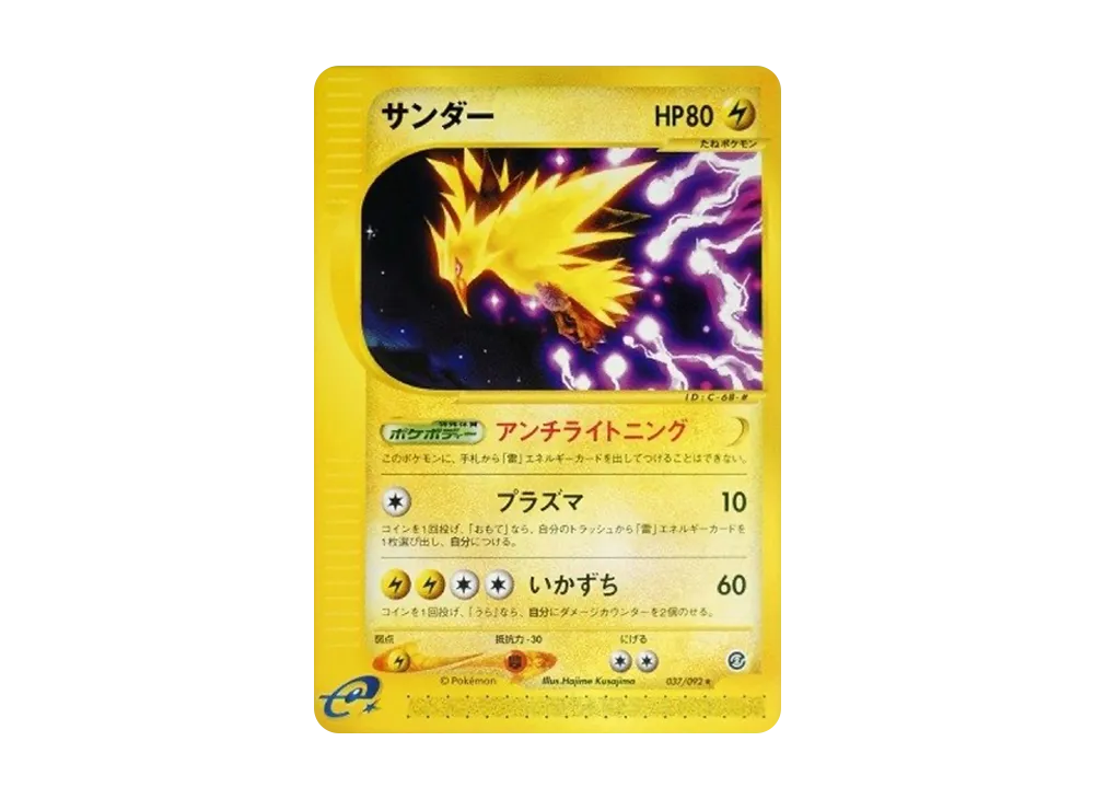 サンダー ☆ [e2 038/092] (拡張パック第2弾「地図にない町」)の新品