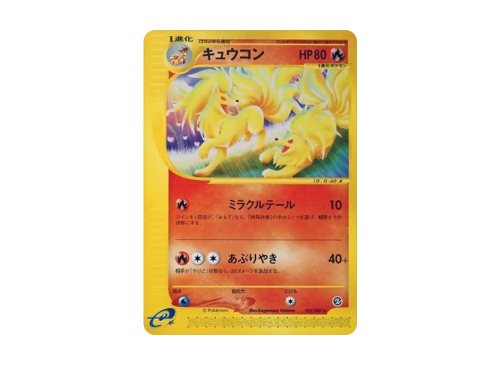 Ninetales [e3 023/087](Expansion Pack Vol.3 "Wind from the Sea")	