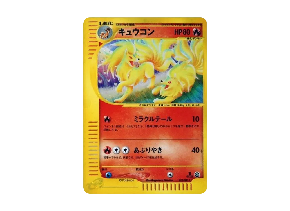 Ninetales :1ED [e3 023/087](Expansion Pack Vol.3 "Wind from the Sea")	