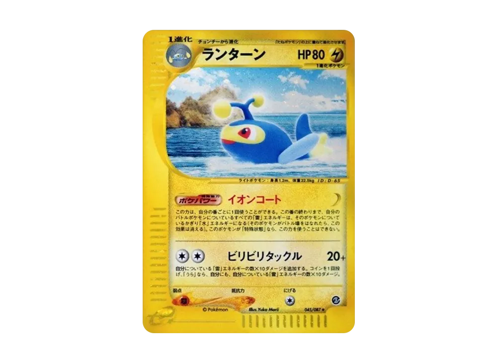 PSA10】ランターン ☆ [e3 045/087](拡張パック第3弾「海からの風」) 1