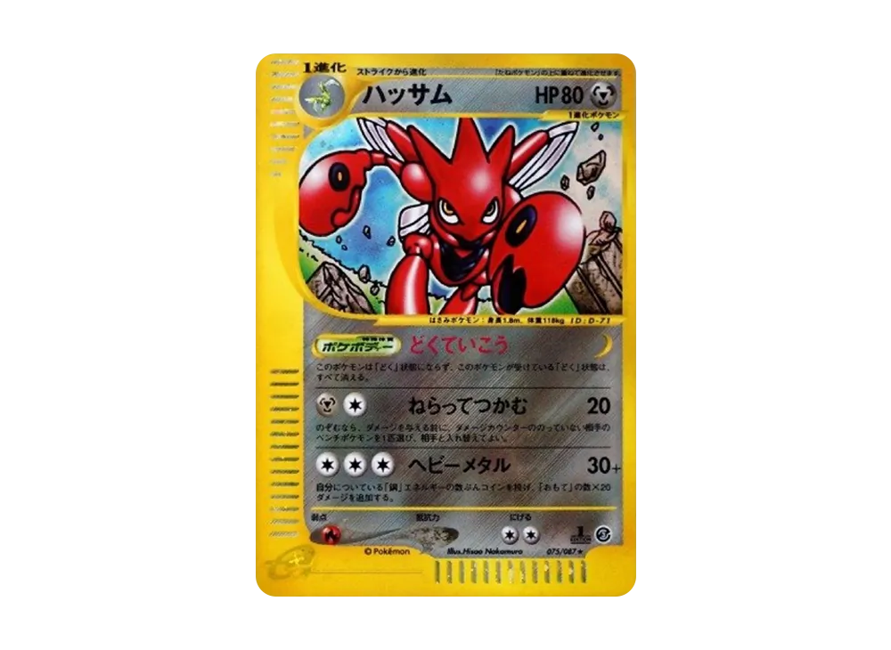 PSA10】ハッサム ☆ :1ED [e3 075/087](拡張パック第3弾「海からの風