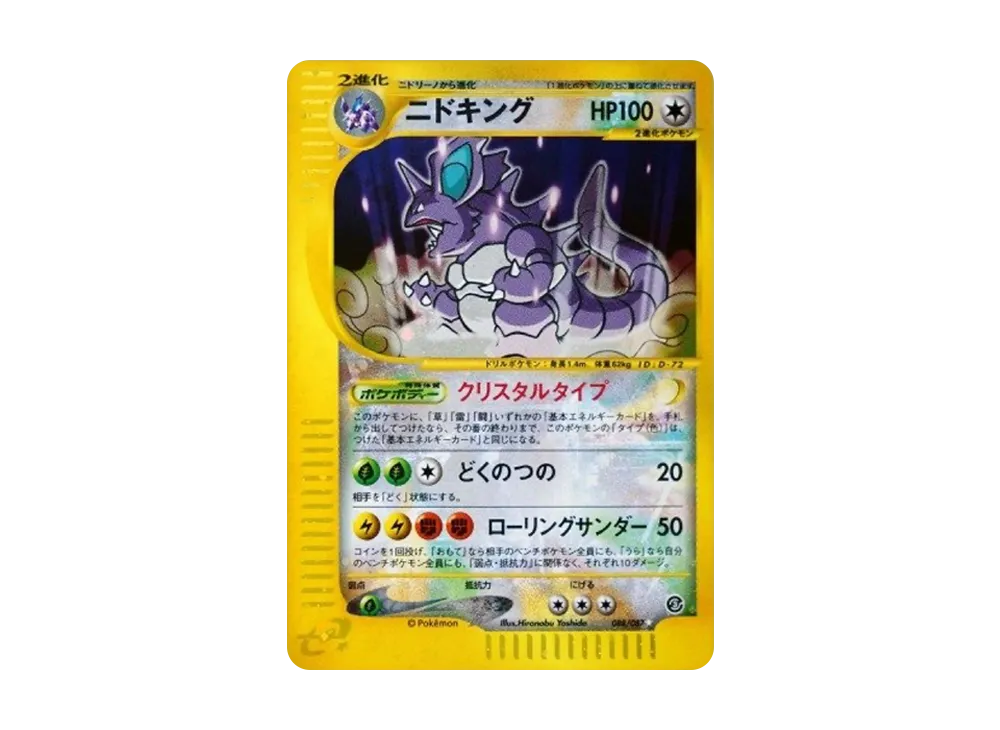 ルギア クリスタルタイプ ☆: 1ED[e3 090/087](拡張パック第3弾「海