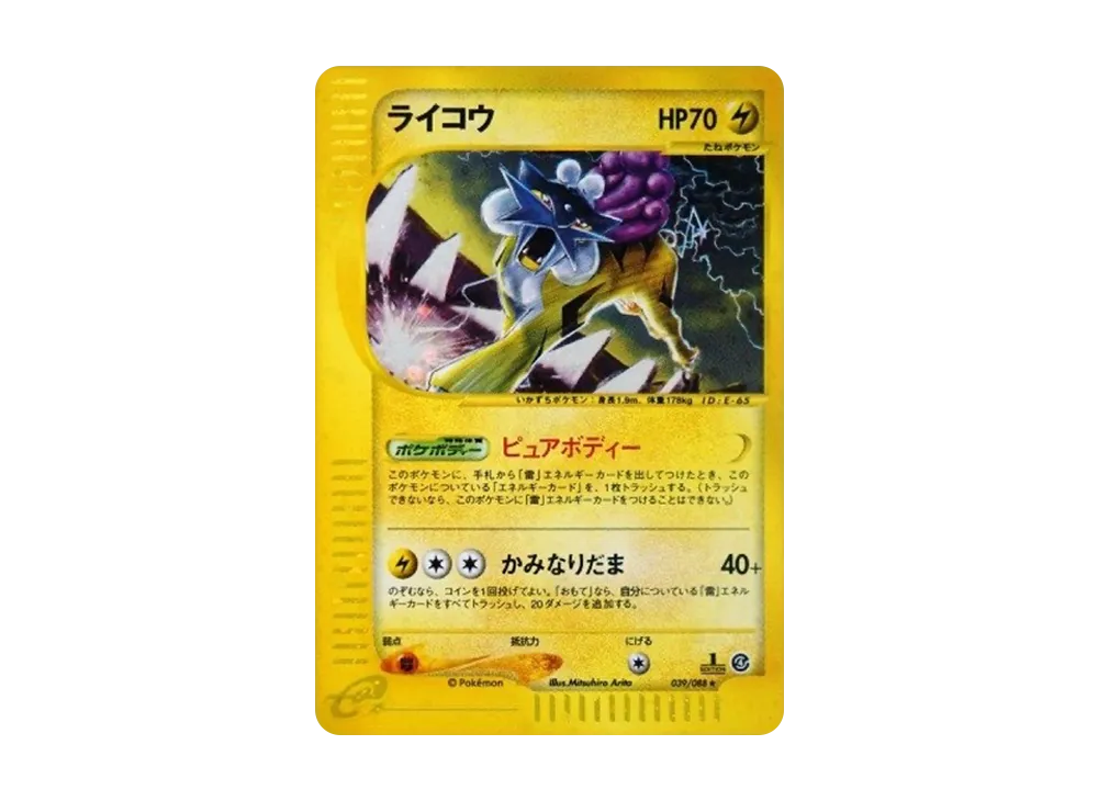 ライチュウ ☆ 拡張パック第4弾 裂けた大地 035/088 ライチュウ 拡張 ライチュウ ☆ 拡張パック第4弾 裂けた大地 035/088 ライチュウ 拡張