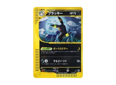 ポケカ】ブラッキー ☆/1EDの最新相場と値段の推移|裂けた大地【7/14 ポケカ】ブラッキー ☆/1EDの最新相場と値段の推移|裂けた大地【7/14