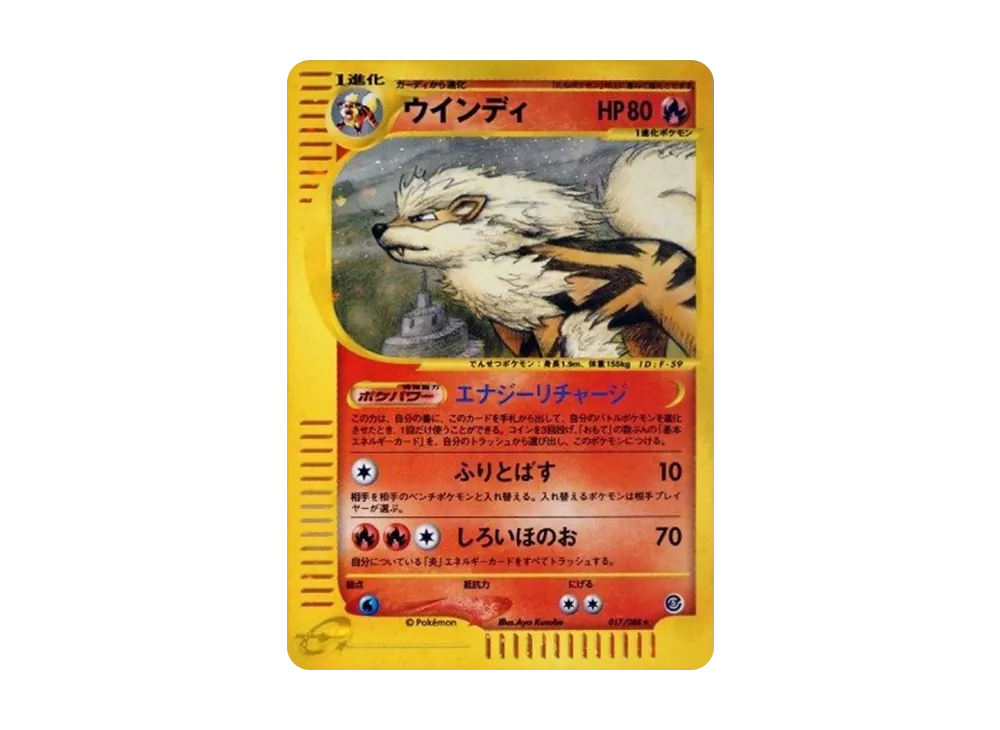 ウインディ ○ 拡張パック第5弾 神秘なる山 017/088 016/088