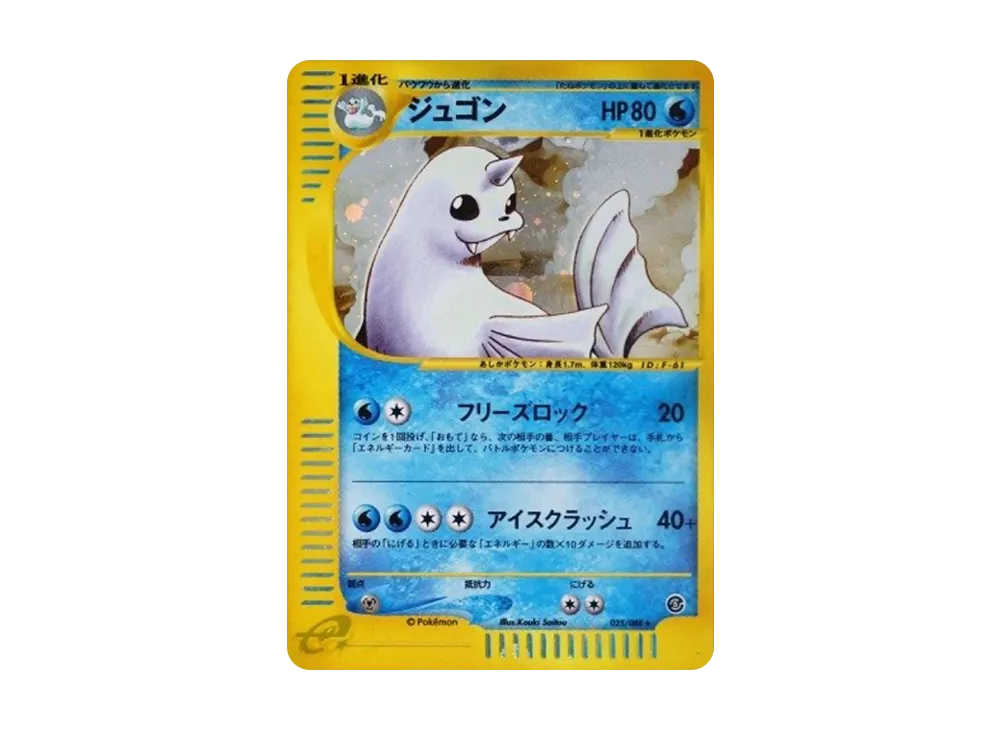Dewgong [e5 025/088](Expansion Pack Vol.5 "Mysterious Mountains")	