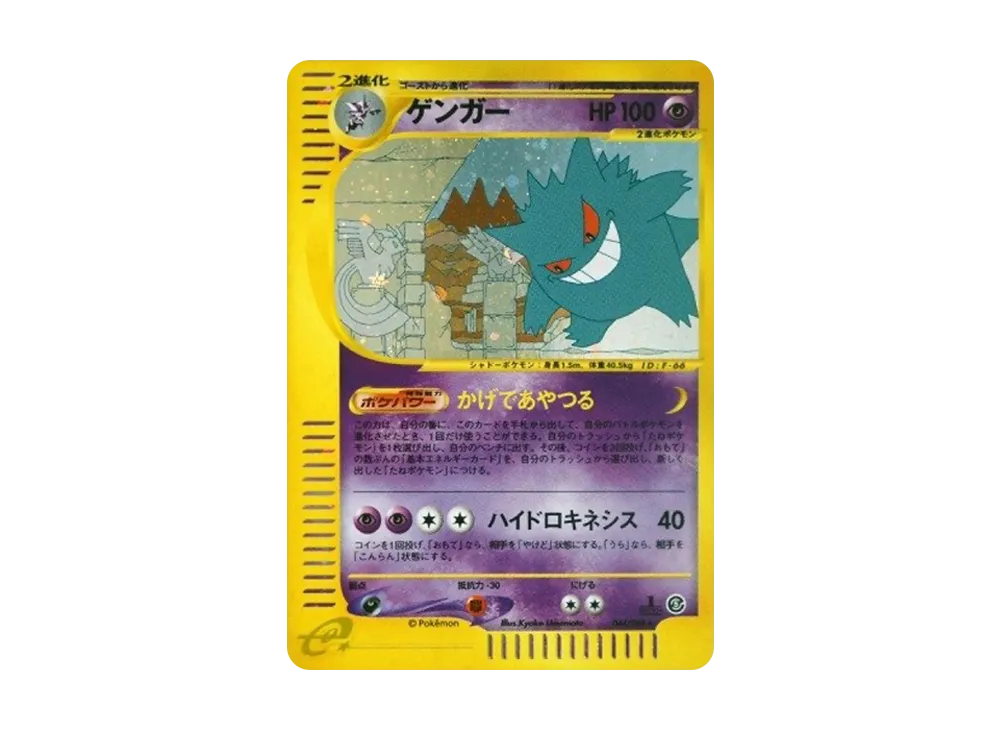 ナツメのゲンガー ポケモンジム第3弾 ヤマブキシティジム Gengar PSA9 ナツメのゲンガー ポケモンジム第3弾 ヤマブキシティジム Gengar PSA9