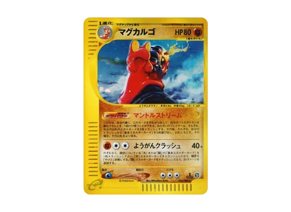 Magcargo [e5 056/088](Expansion Pack Vol.5 "Mysterious Mountains")	