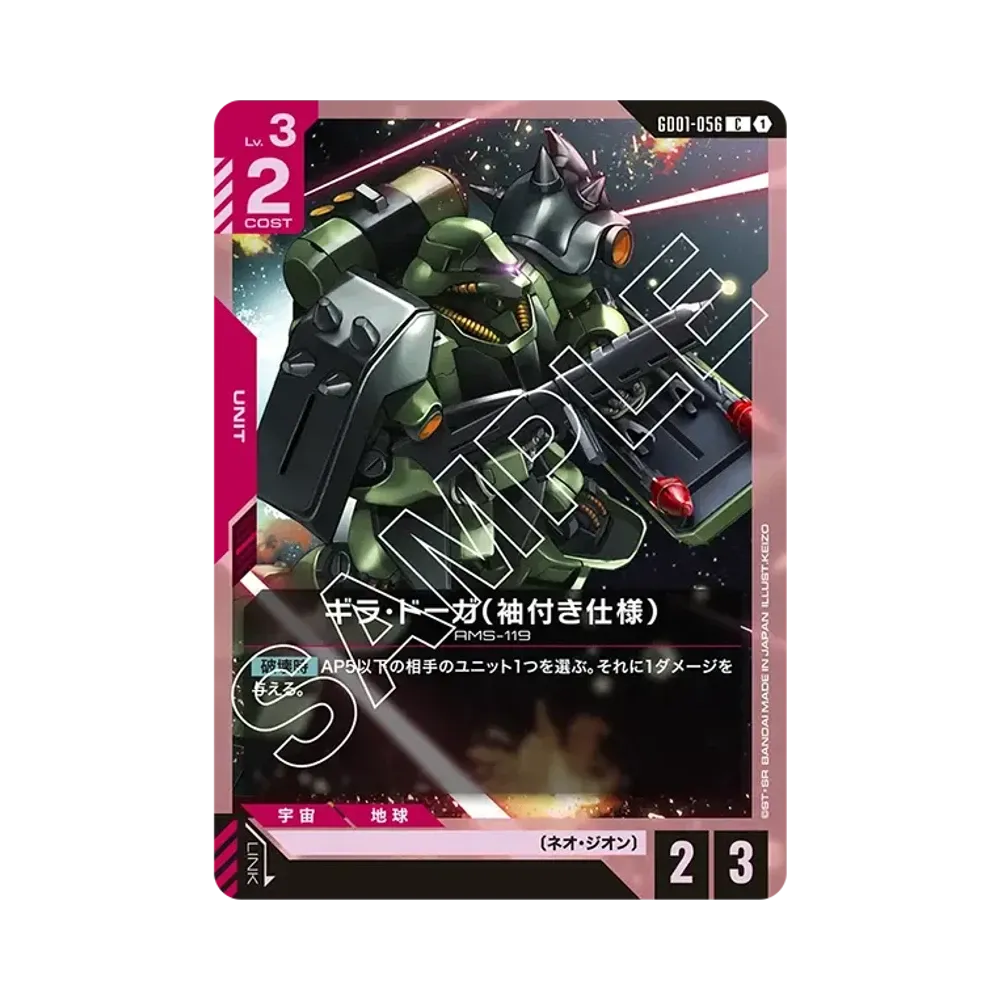 ギラ・ドーガ (袖付き仕様) C [GD01-056](ブースターパック「ニュータイプライジング」)