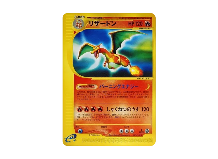 リザードン ☆ 第1弾拡張パック psa8 リザードン ☆ :1ED [e1 071/128 リザードン ☆ 第1弾拡張パック psa8 リザードン ☆ :1ED [e1 071/128