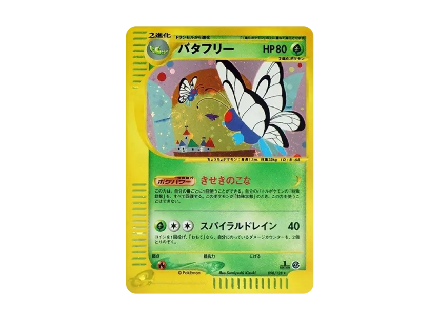 バタフリー 098/128☆」「エネルギー」ポケモンeカード☆キラ2枚 バタフリー 098/128☆」「エネルギー」ポケモンeカード☆キラ2枚