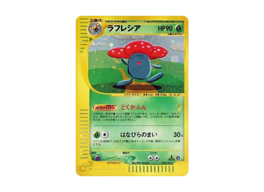 ポケモンカードe ラフレシア (キラ) 第1弾拡張パック 100/128 5q ポケモンカードe ラフレシア (キラ) 第1弾拡張パック 100/128 5q