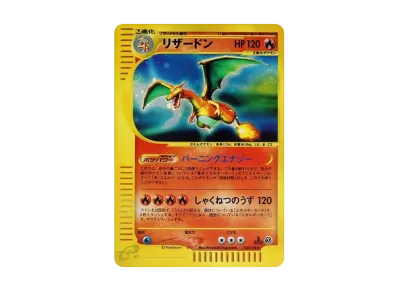 ポケカ】リザードン ☆ キラ(第1弾 基本拡張パック)の最新相場情報や ポケカ】リザードン ☆ キラ(第1弾 基本拡張パック)の最新相場情報や