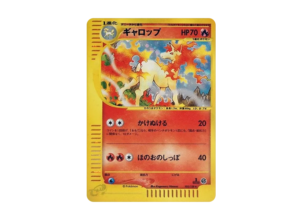 PSA10】ギャロップ ☆ :1ED [e1 105/128](ポケモンカードe 第1弾「基本