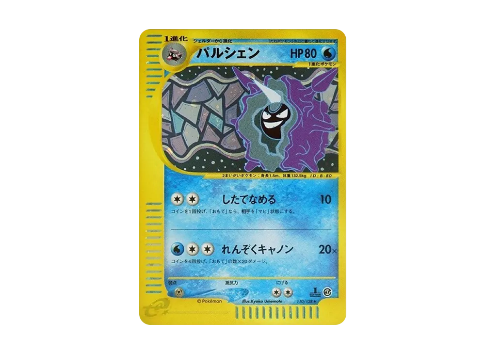 パルシェン 第1弾基本拡張パック Cloyster Base Set パルシェン パルシェン 第1弾基本拡張パック Cloyster Base Set パルシェン