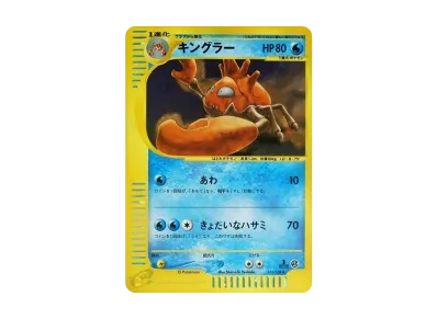 PSA9】キングラー 1ED 111/128 eカード 地図にない町 ホロ キングラー PSA9】キングラー 1ED 111/128 eカード 地図にない町 ホロ キングラー
