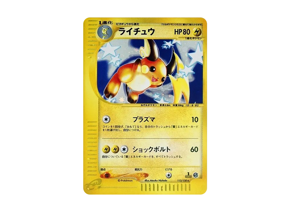 ポケモンカード eカード ライチュウ ★ 第1弾基本拡張パック 113/128 ライチュウ ☆ 第1弾基本拡張パック 113/128