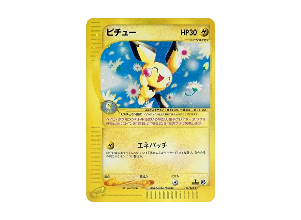 ピチュー ☆ :1ED [e1 114/128](ポケモンカードe 第1弾「基本