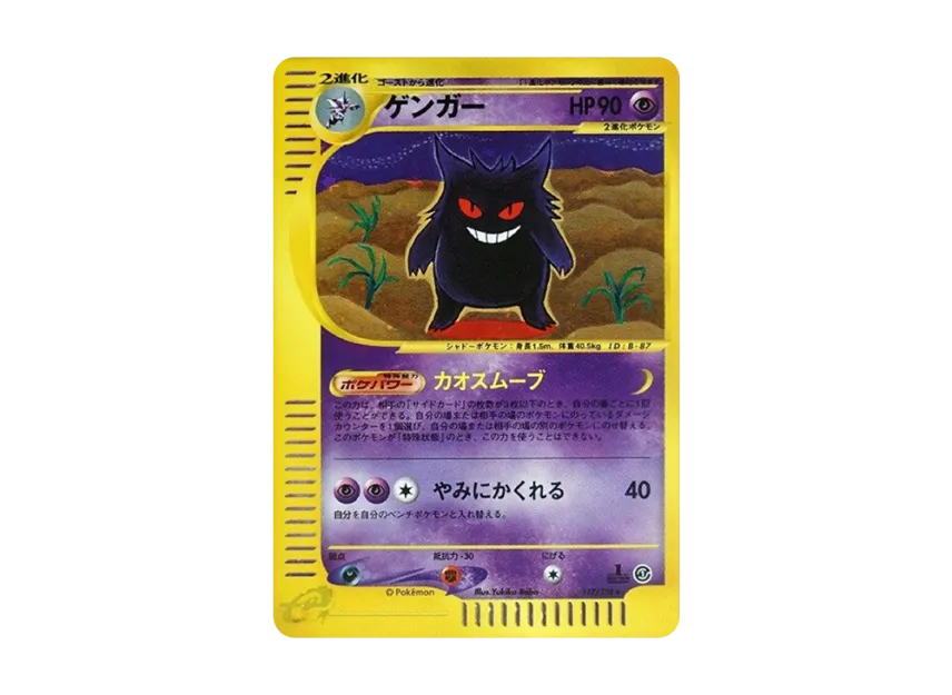 first edition gengar pokemon card Sabrina's Gengar Holo BANNED Japanese art featuring the graveyard Card number 94 . . . . . #pokemon #pokemongo #pokmon #charizard #charizard1stedition #firstedition #1999 #arita #tcg #tcgpokemon #pokeball #blastoise #holographic #