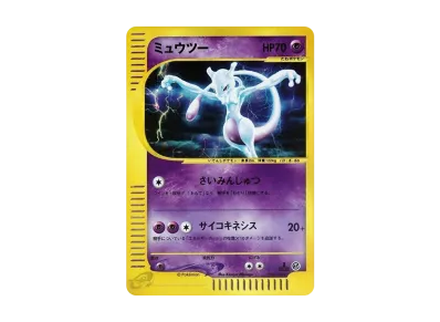 ポケカ】ミュウツー ☆(第1弾 基本拡張パック)の最新相場情報や値段の ポケカ】ミュウツー ☆(第1弾 基本拡張パック)の最新相場情報や値段の
