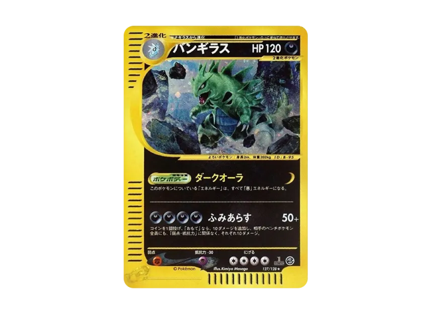 バンギラス ポケモンカードe「第1弾 基本拡張パック」 キラ 127/128 バンギラス ポケモンカードe「第1弾 基本拡張パック」 キラ 127/128