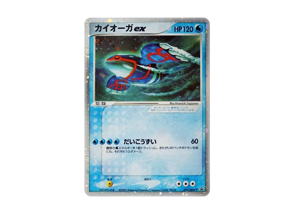 カイオーガex: プロモ[ADV-P 011/ADV-P](プロモーションカード「ADV-P」)