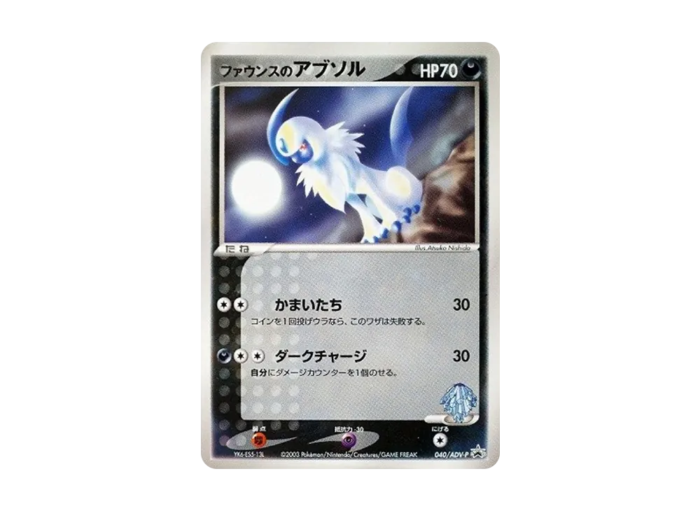 Fance Absol: PROMO[ADV-P 040/ADV-P](ADV-P Promotional cards)