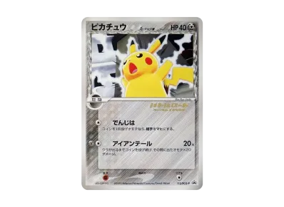 ポケカ】ピカチュウδ-デルタ種 プロモの最新相場情報や値段の ポケカ】ピカチュウδ-デルタ種 プロモの最新相場情報や値段の