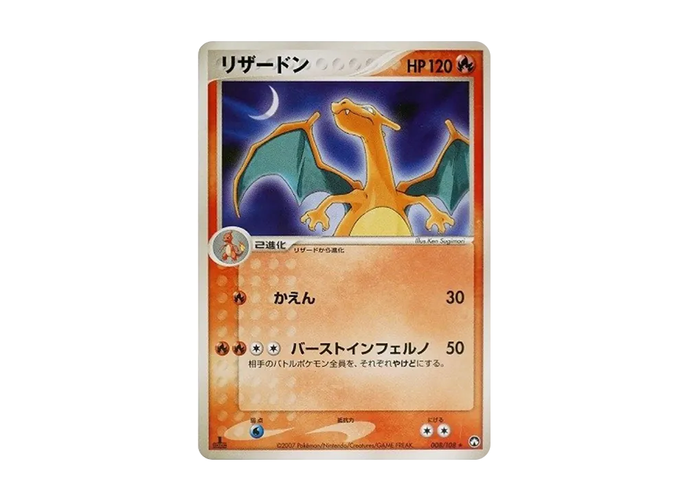 リザードン ワールドチャンピオンズパック 008/108 アンリミ リザードン ワールドチャンピオンズパック 008/108 アンリミ