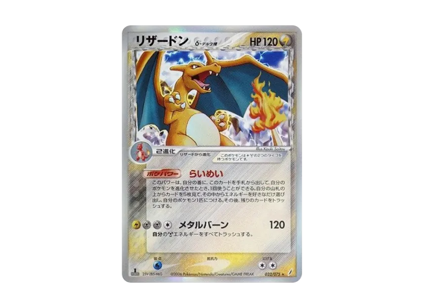 charizard delta species pokemon card (Delta Species) 4/100 It comes protected in a magnetic acrylic case The Most Valuable Ultra Rare