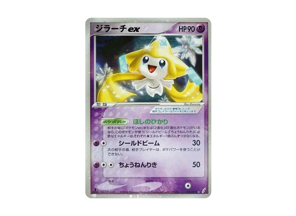 ジラーチex ☆ [PCG8 041/075](拡張パック「きせきの結晶」)の
