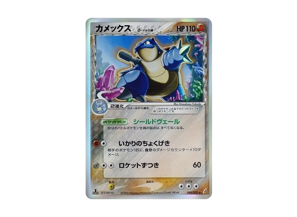 カメックス デルタ種 ∂ 1ED 049/075 カメックス デルタ種 1ed 049/075