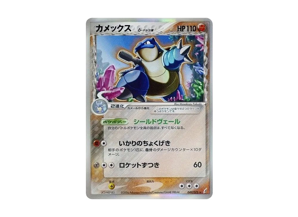 【希少】カメックス δ-デルタ種 さいはての攻防 ポケモンカード ポケモンカード カメックス デルタ種-δ 1st edition 無 1枚の通販 希少