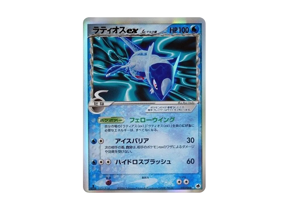 ラティオス デルタ種 PSA8