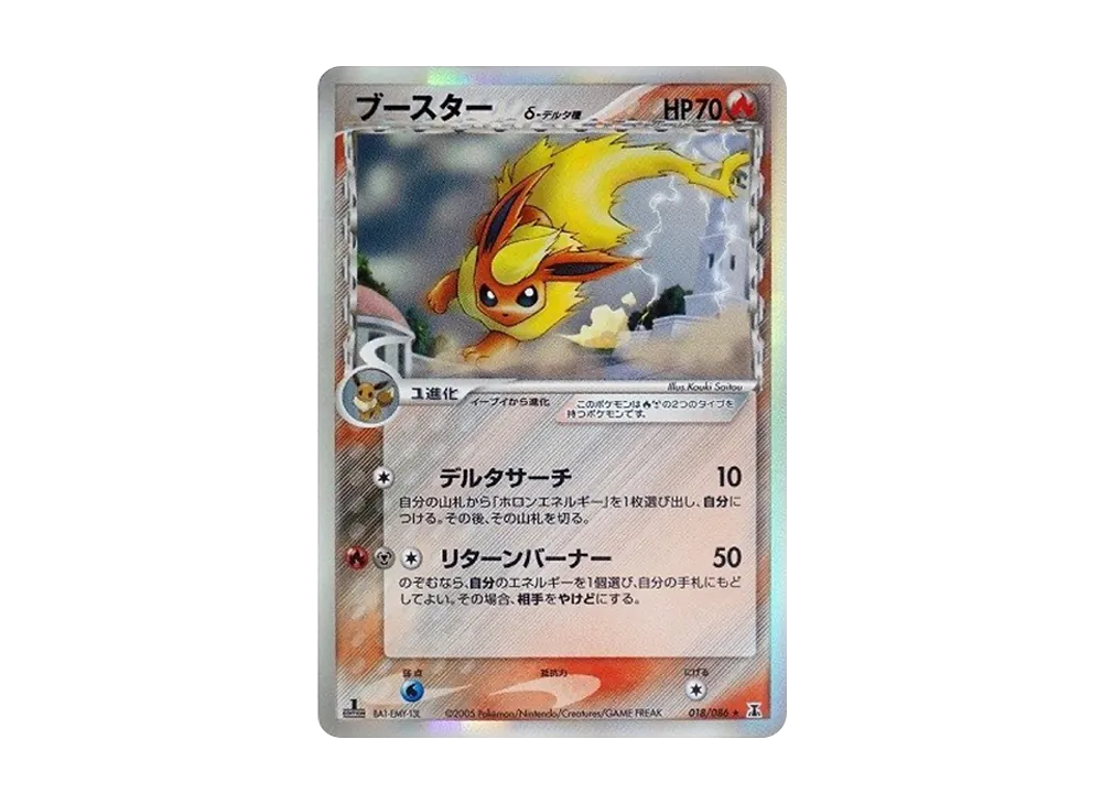 ブースターδ-デルタ種 R: 1ED[PCG6 018/086](拡張パック「ホロン